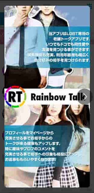 RainbowTalk_register2