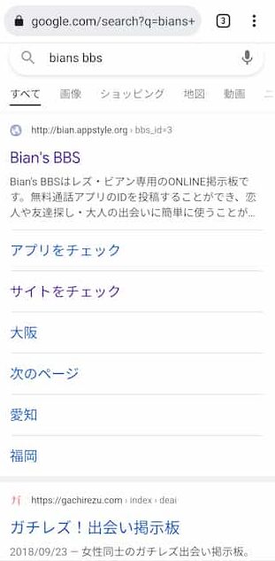 BiansBBS_Google
